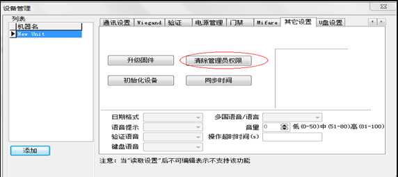 中控門禁機(jī)管理員密碼忘記