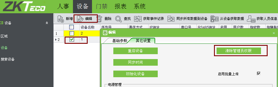 中控門禁機(jī)管理員密碼忘記